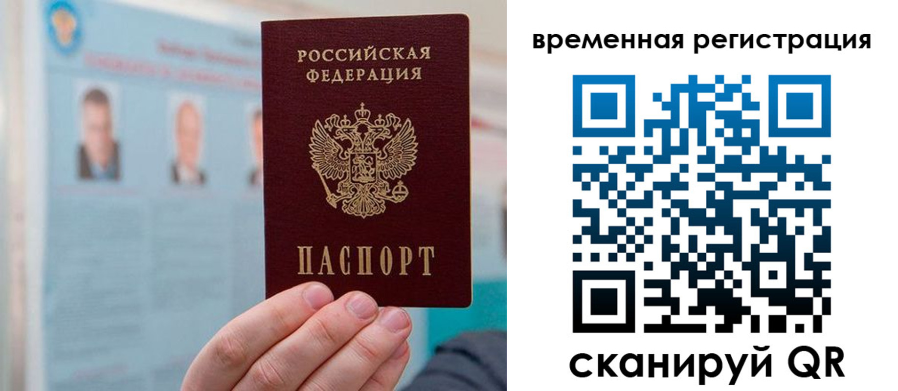временная регистрация купить в Радужном