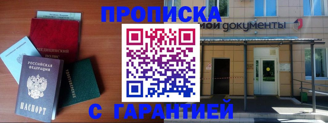временная регистрация собственник в Радужном