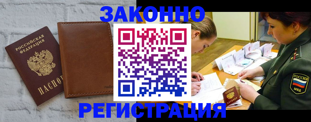 прописка штамп в Радужном