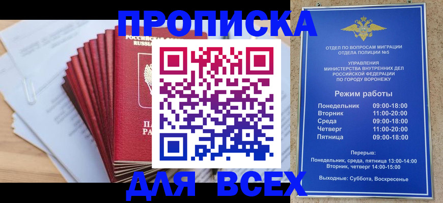 временная регистрация для всех в Радужном